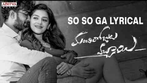 So So Ga Lyrics – Manchi Rojulochaie So So Ga Lyrics
