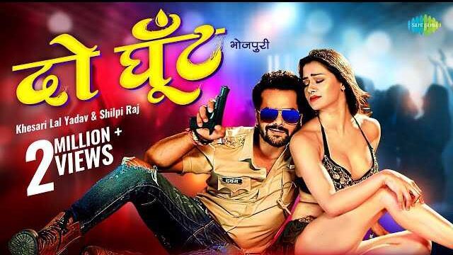 Do Ghoont (Bhojpuri) Lyrics – Khesari Lal Yadav Do Ghoont (Bhojpuri) Lyrics
