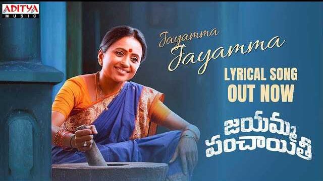 Jayamma Lyrics
