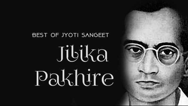 Jilika Pakhire Lyrics