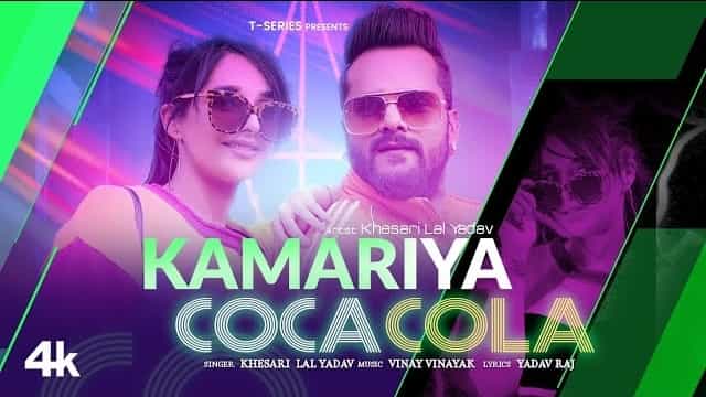 Kamariya Coca Cola Lyrics